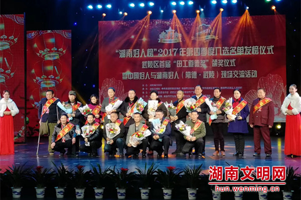 湖南好人榜2017年(nián)第四季度發榜儀式在常德舉行