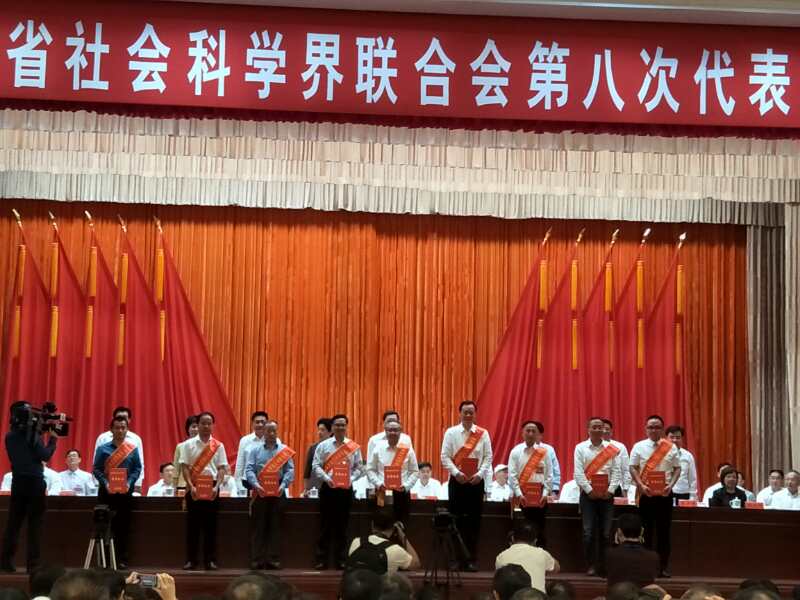 湖南省社會科學(xué)界聯合會第八次代表大會在長(cháng)沙召開